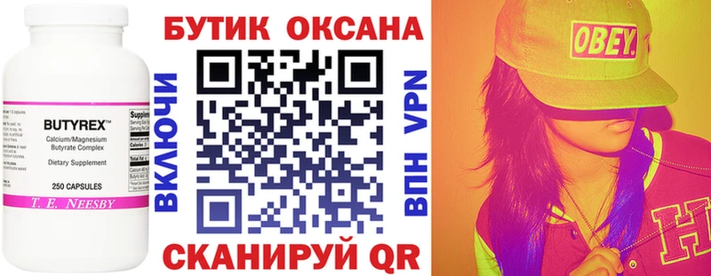 БУТИРАТ вода  цена   Абаза 